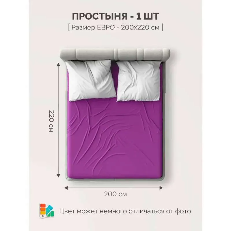 Простыня  G A L T E X  Простыни  Е В Р О 200х215 поплин, 200x220, сиреневый