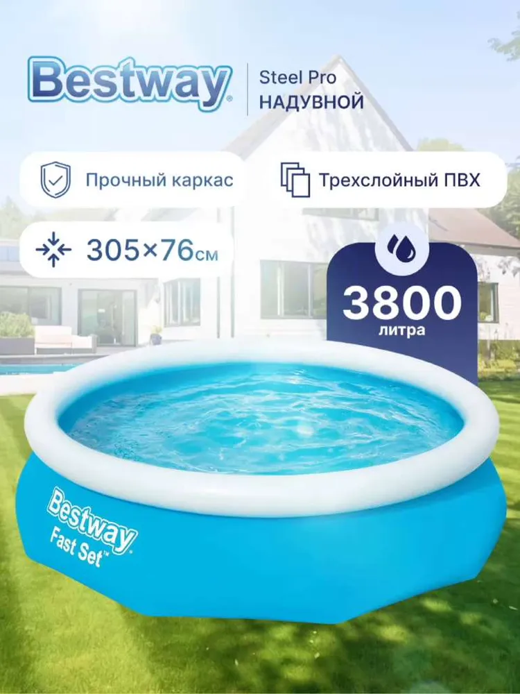 Бассейн  Надувной 305x305x  Bestway целевая аудитория:  Взрослая,  Детская