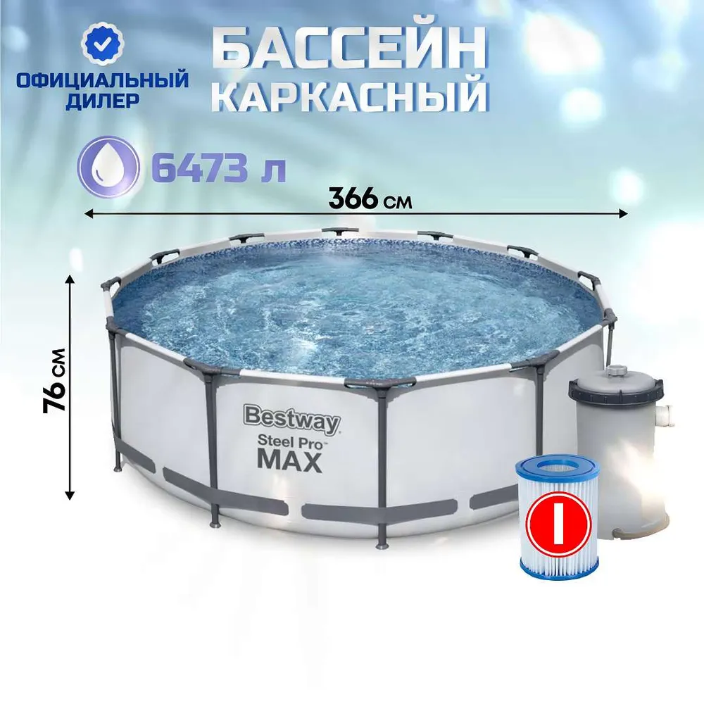 Бассейн  Каркасный   Bestway целевая аудитория:  Взрослая,  Детская