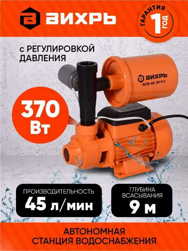 Насосная станция  Вихрь vas, 220 л/мин