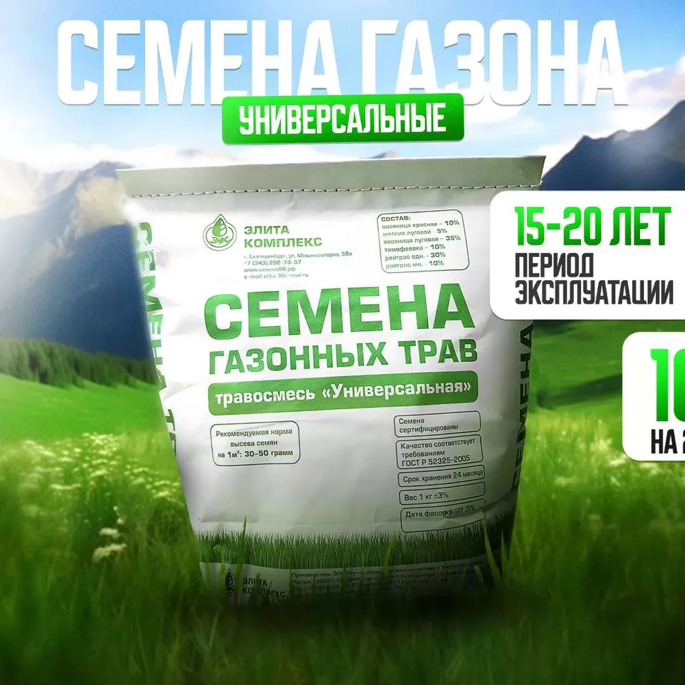 Газонные травы  Э Л И Т А  К О М П Л Е К С  Газон  Универсальный…._ Универсальный_1. -