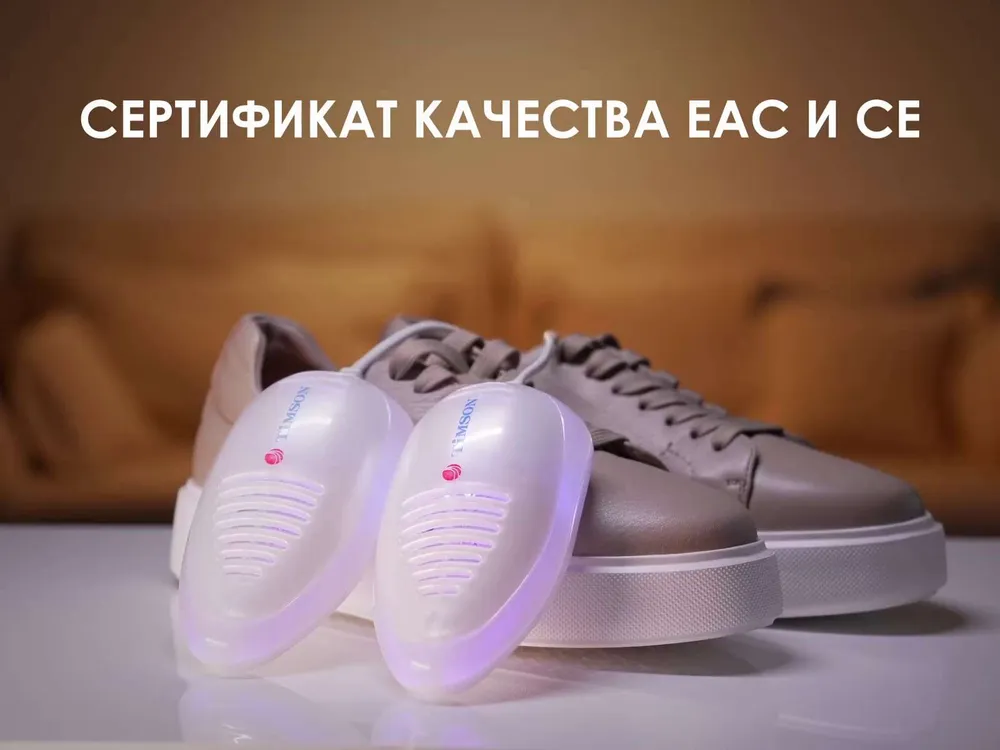Сушилка для обуви  Ультрафиолетовая.  От грибков, бактерий и запаха в обуви.  Антибактериальная, электрическая сушка  Тимсон. 2416