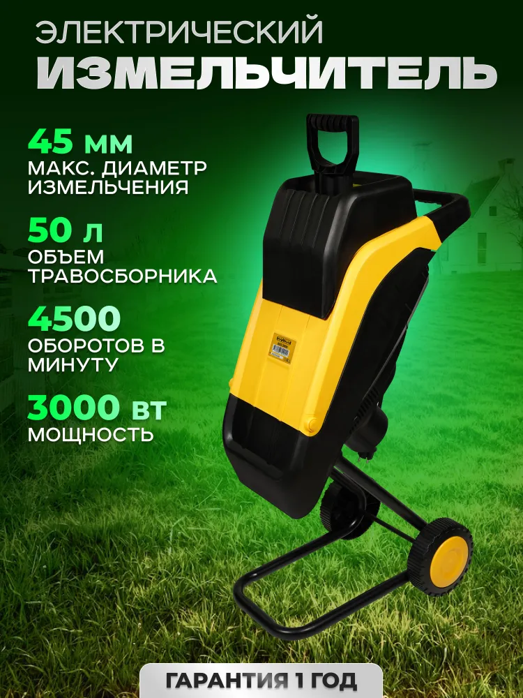 Садовый измельчитель электрический /  Садовый измельчитель для веток / шредер  Partner for garden  E G S 3000 ( 3000  Вт, 45 мм, 4500 об мин, мешок 50 литров )