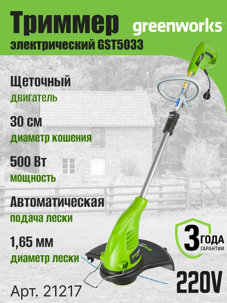 Триммер садовый электрический для травы, 500  Вт, 30 см