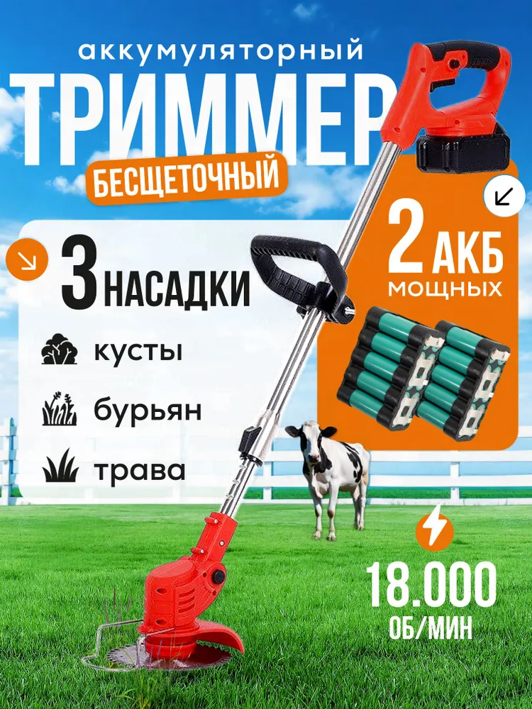 Бесщеточный триммер садовый с двумя мощными акб, триммер аккумуляторный садовый