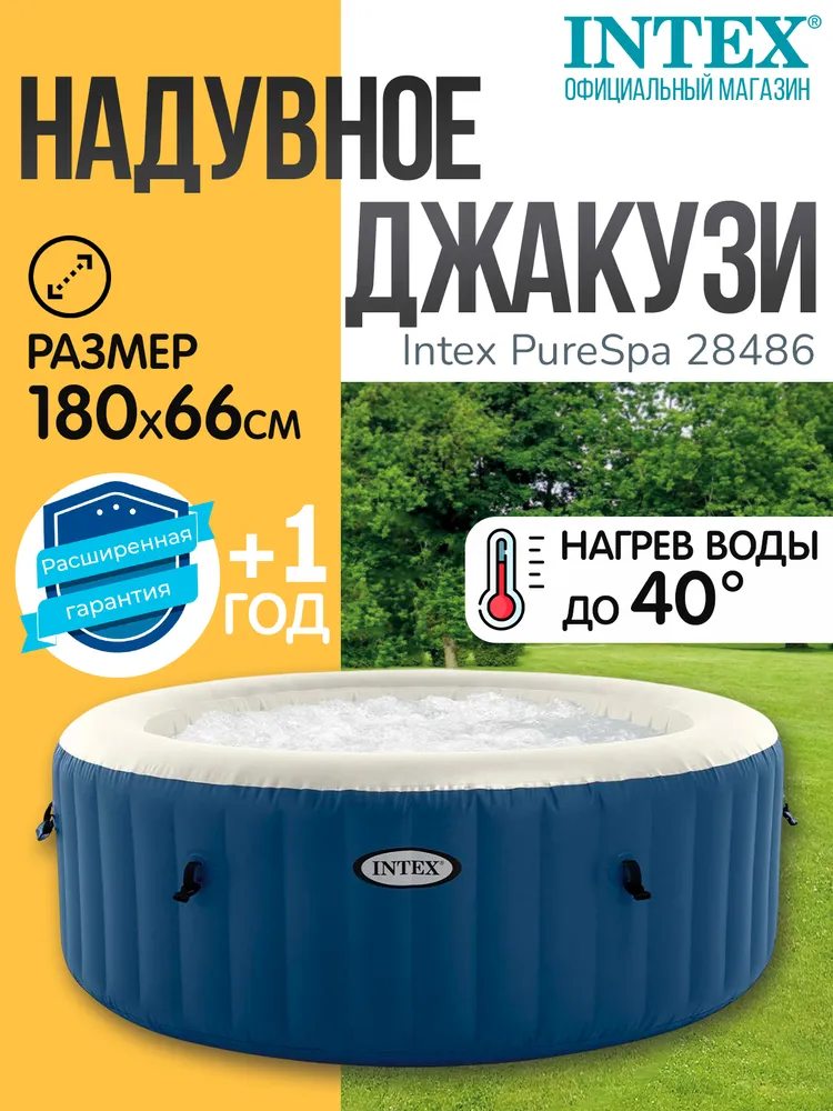 Бассейн гидромассажный  Надувной 180x180x  Intex целевая аудитория:  Взрослая