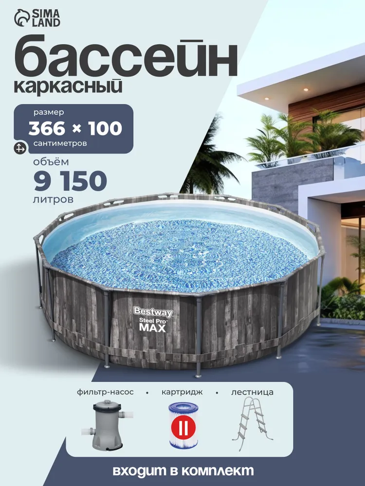 Бассейн  Каркасный 366x366x  Bestway целевая аудитория:  Взрослая,  Детская