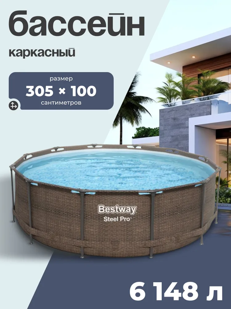 Бассейн  Каркасный 305x305x  Bestway целевая аудитория:  Взрослая,  Детская