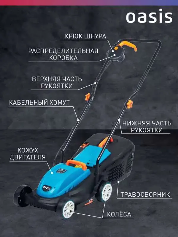 Газонокосилка электрическая садовая  Oasis  G E E-1,9 105010600006, 1400  Вт, 3600 об/мин
