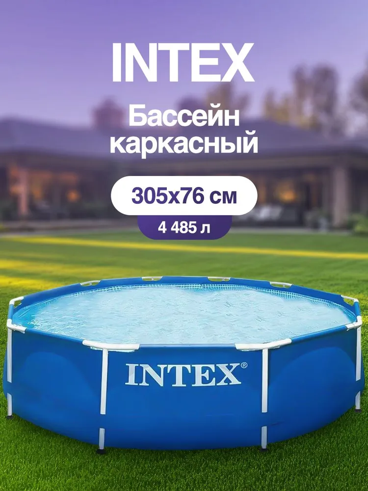 Бассейн  Каркасный   Intex целевая аудитория:  Взрослая
