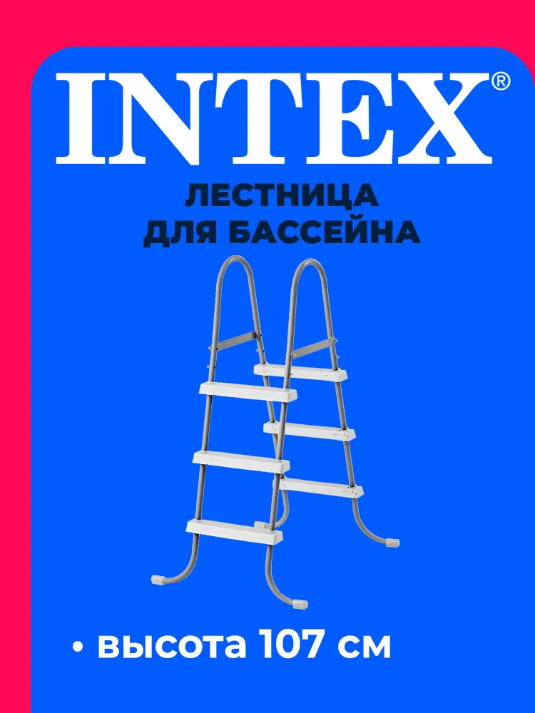 Лестница для бассейна 107 см 28065  I N T E X