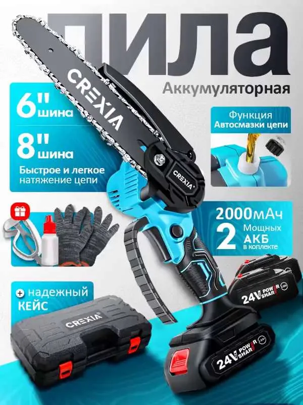 Пила аккумуляторная цепная садовая мини сучкорез электропила электрическая (6 + 8 дюймов, 2 цепи, 2 батареи 2000mah)