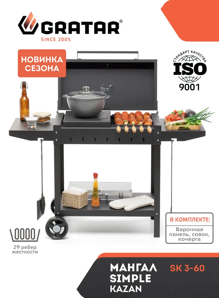 Мангал  G R A T A R,  Сталь, 130x55.5x92.3 см