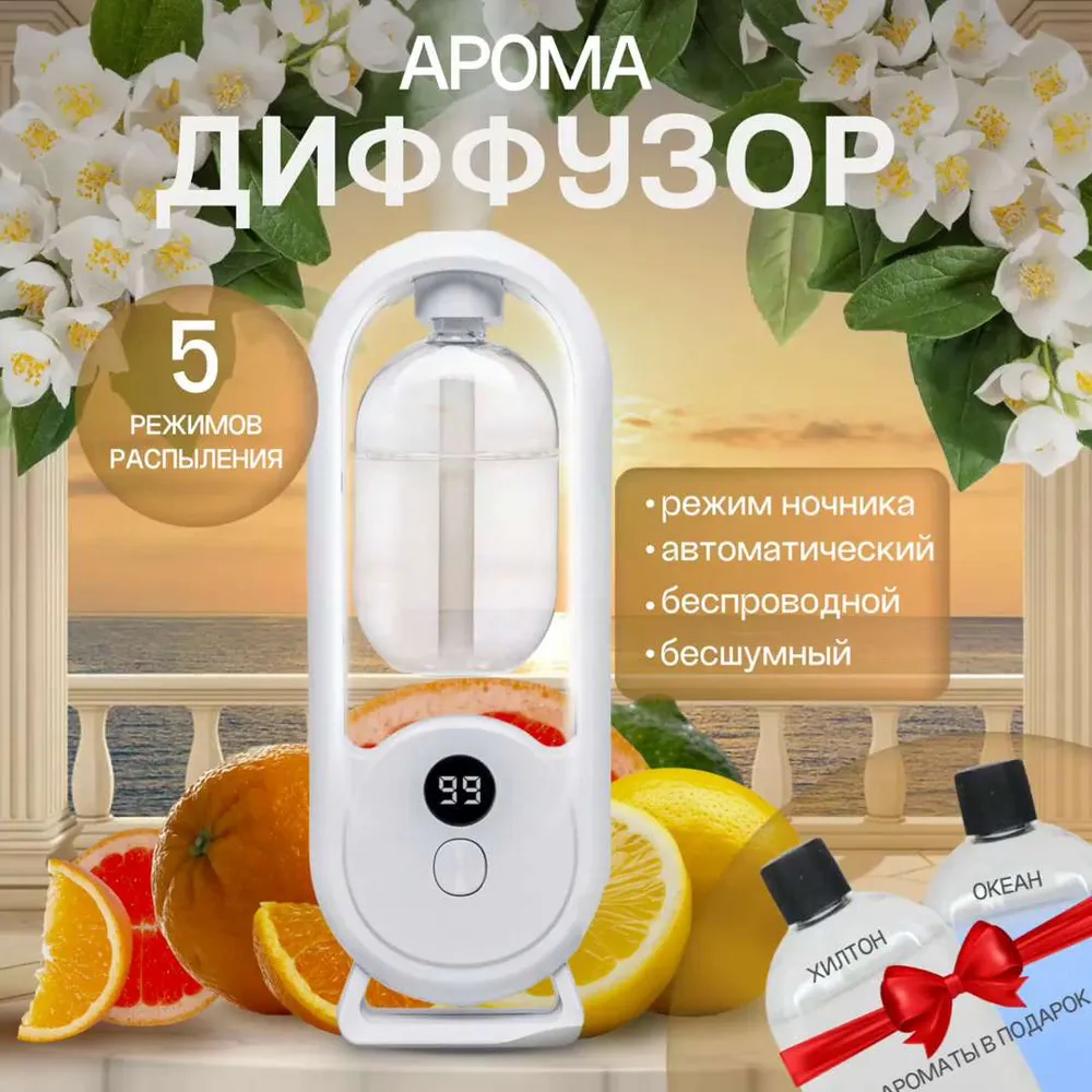 Ароматический диффузор,  Спрей,  Тубероза,  Гардения, 50 мл