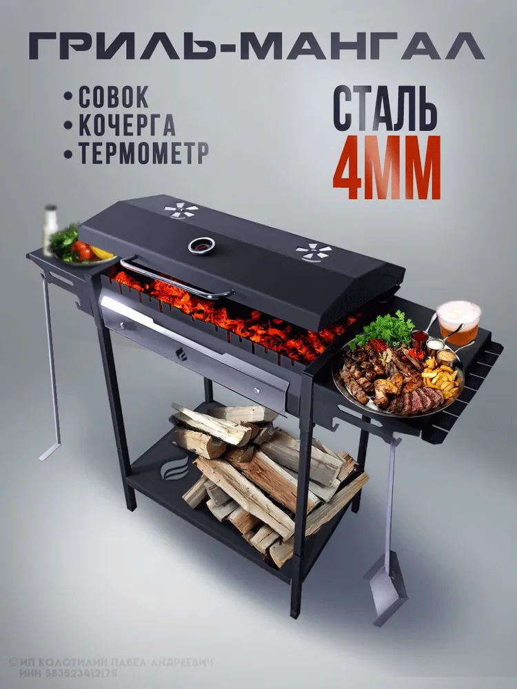 Мангал  Каюмов Групп,  Сталь, 60x37x80 см