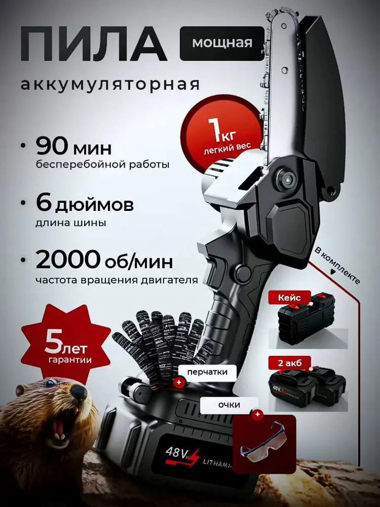Пила аккумуляторная садовая