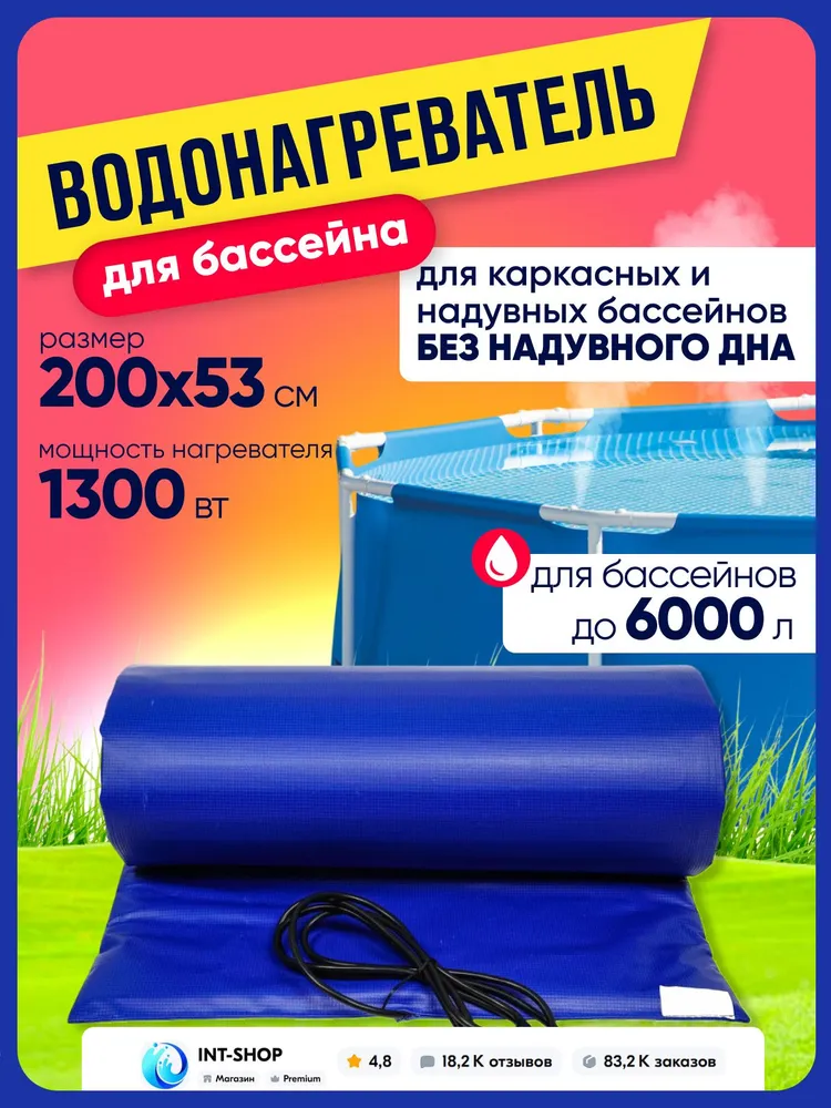 Нагреватель для бассейна  Тепло Макс 200х53 см, водонагреватель электрический для надувных и каркасных бассейнов