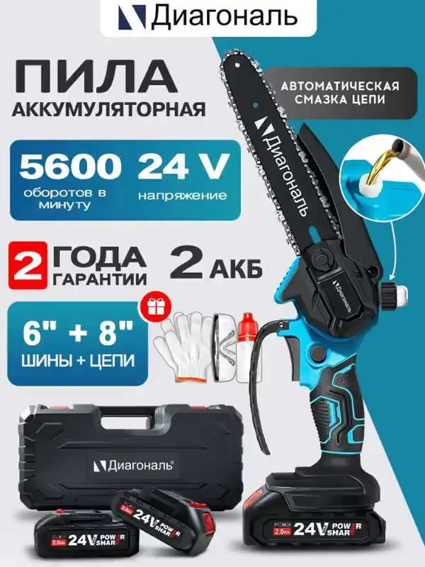 Пила аккумуляторная цепная садовая мини сучкорез электропила электрическая