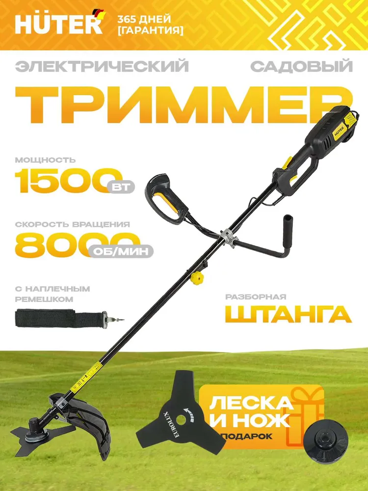 Триммер садовый электрический  Huter  G E T- L S48-1500 - 1500вт; велосипедная ручка; плечевой ремень, леска и нож в комплекте