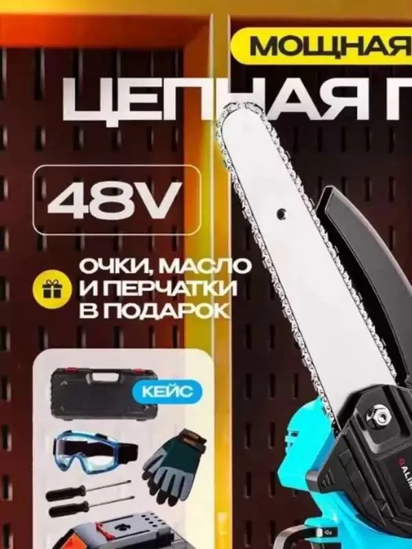 Пила аккумуляторная цепная