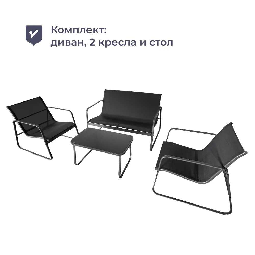 Комплект садовой мебели  Homsly, диван, 2 кресла, журнальный столик, стальная рама, текстилен, цвет  Древесный уголь,  L F S 211