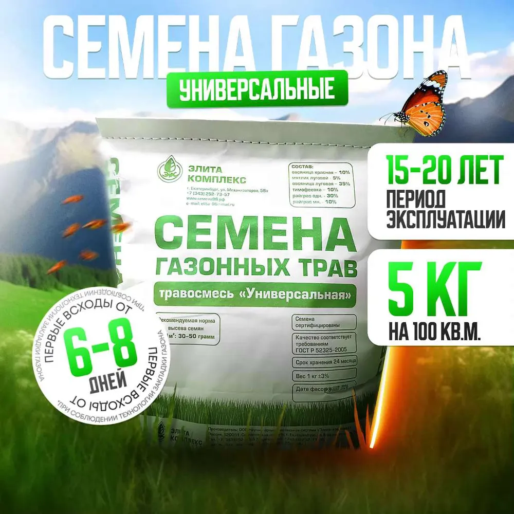 Газонные травы  Э Л И Т А  К О М П Л Е К С  Газон  Универсальный…._ Универсальный_1. -