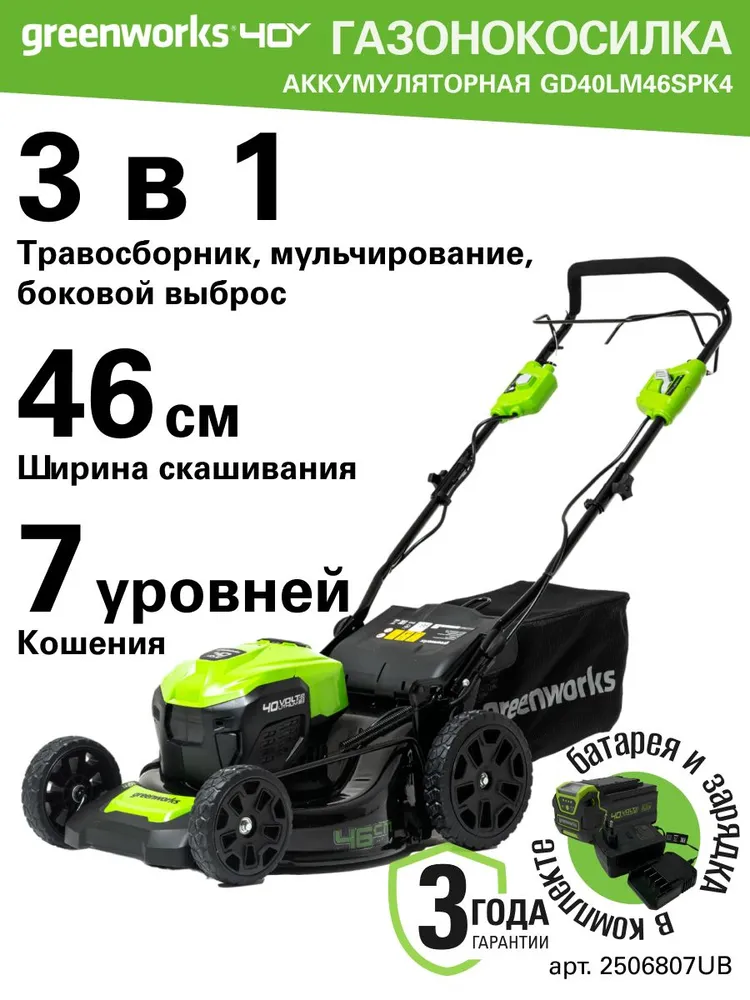 Газонокосилка аккумуляторная самоходная, 40 V, 46см, бесщеточная, c 1х А К Б 4  Ач и  З У