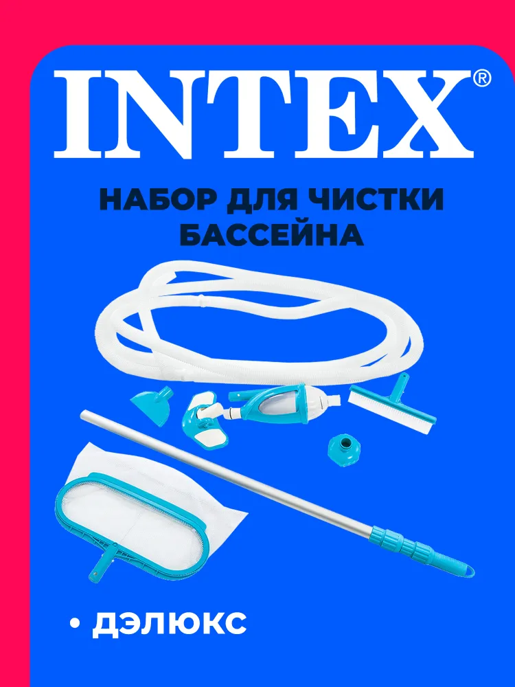 Набор для чистки бассейна  Дэлюкс 28003  I N T E X