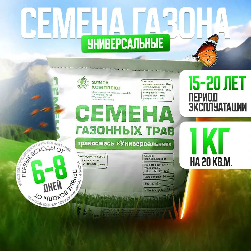 Газонные травы  Э Л И Т А  К О М П Л Е К С  Газон  Универсальный…._ Универсальный_1. -
