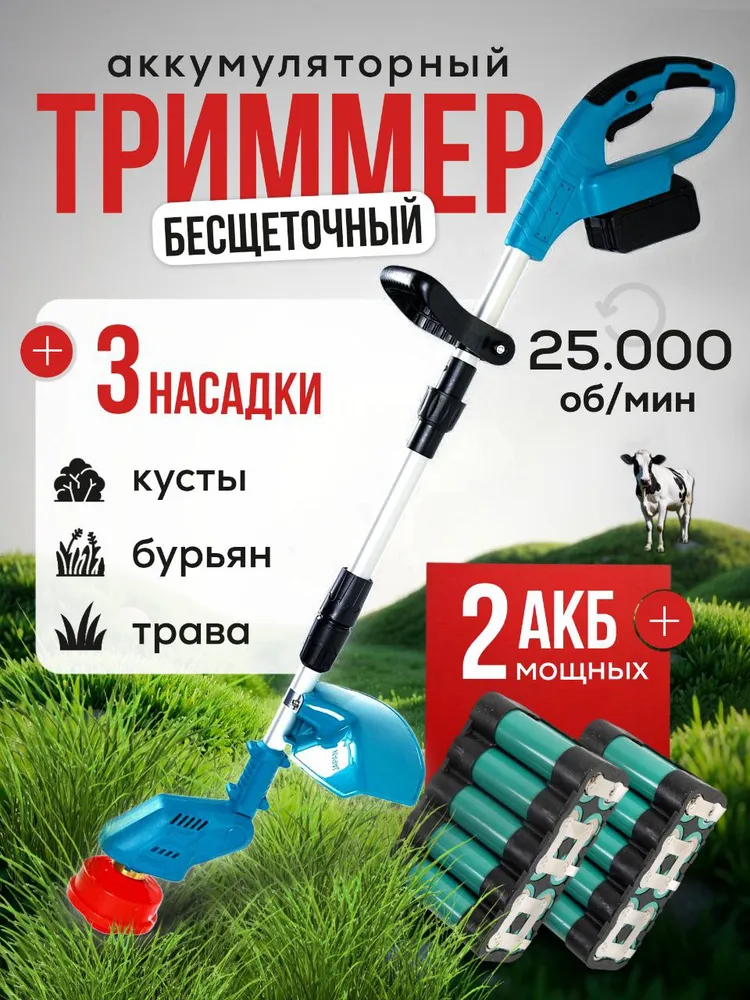 Триммер аккумуляторный садовый, газонокосилка аккумуляторная