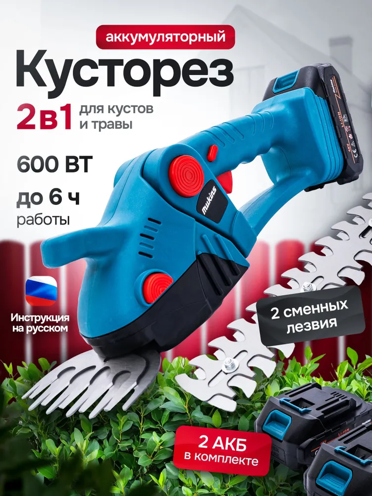 Кусторез аккумуляторный садовый