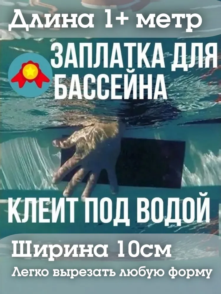 Заплатка для бассейна каркасного.  Ремкомплект для бассейна.  Заплатки для матраса надувного.