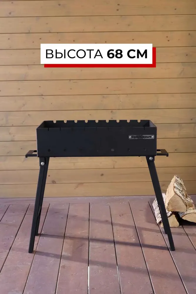 Мангал  Сам Жарыч,  Сталь, 60x30x68 см