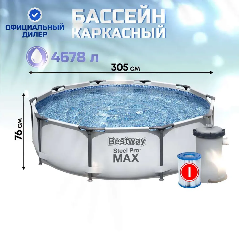 Бассейн  Каркасный 305x305x  Bestway целевая аудитория:  Взрослая,  Детская