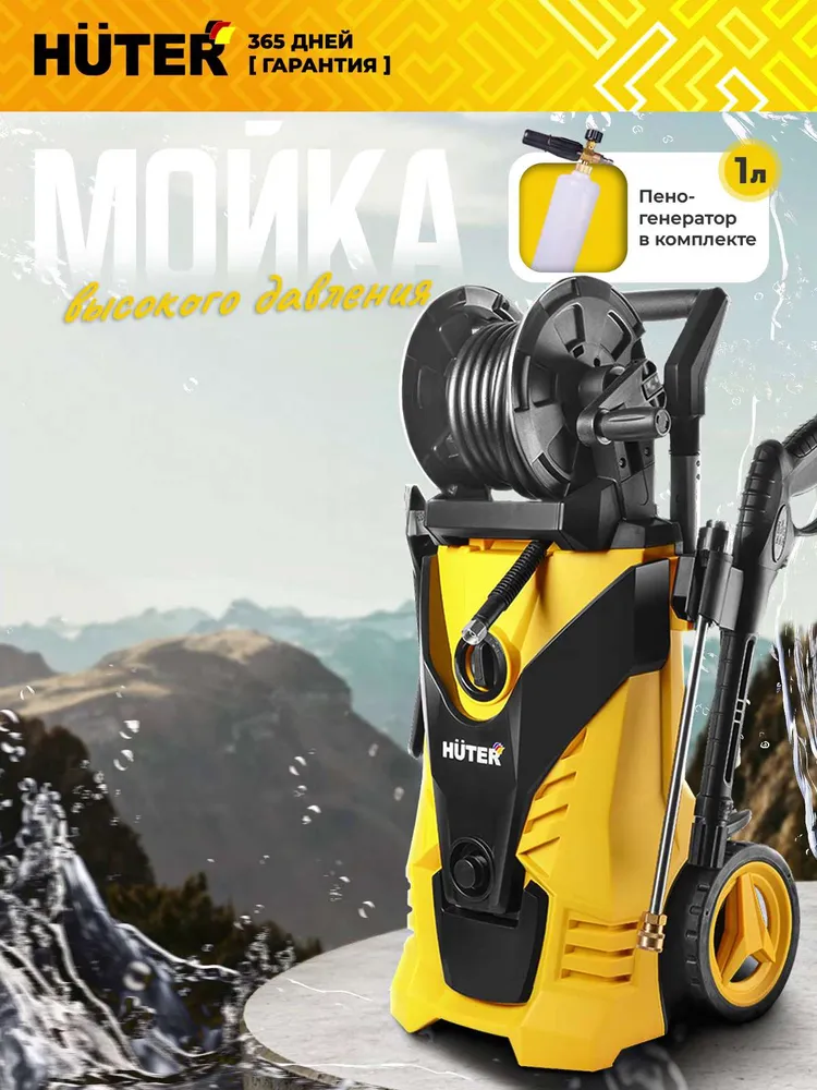Мойка высокого давления  Huter  W260  L U X  C A R -  Асинхронный бесщеточный двигатель 2500 Вт; 200 бар; профессиональный пеногенератор в комплекте; шланг 8м