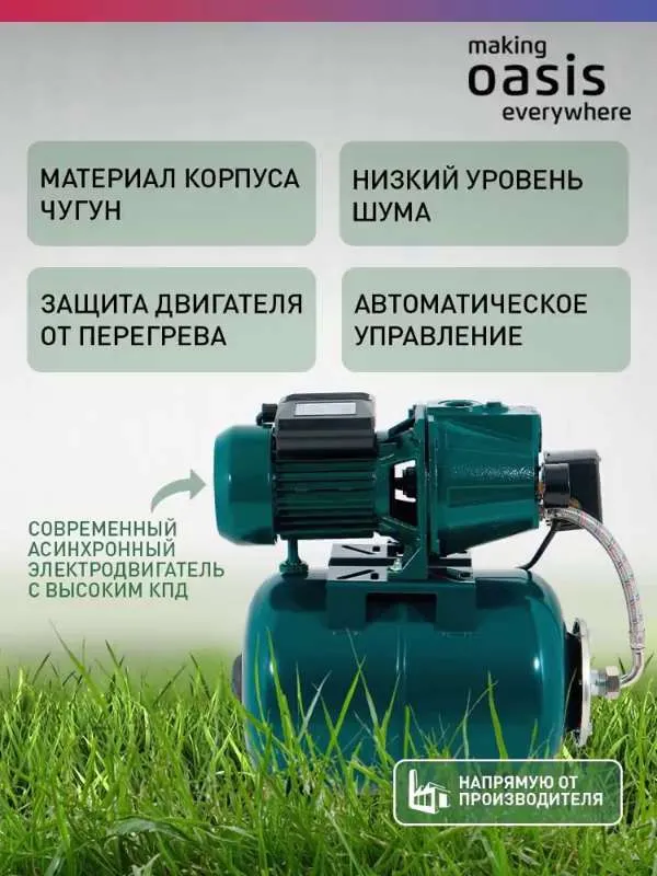 Насосная станция making  Oasis everywhere станция_оливковый, 220 л/мин