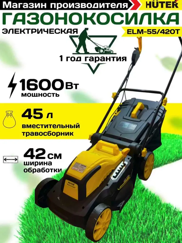 Газонокосилка электрическая  E L M-55/420 T  Huter