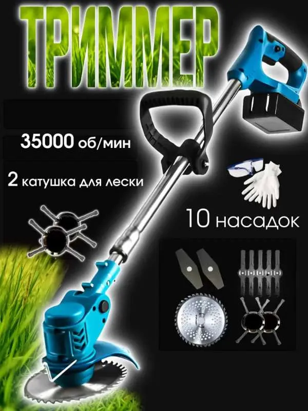 Триммер аккумуляторный садовый