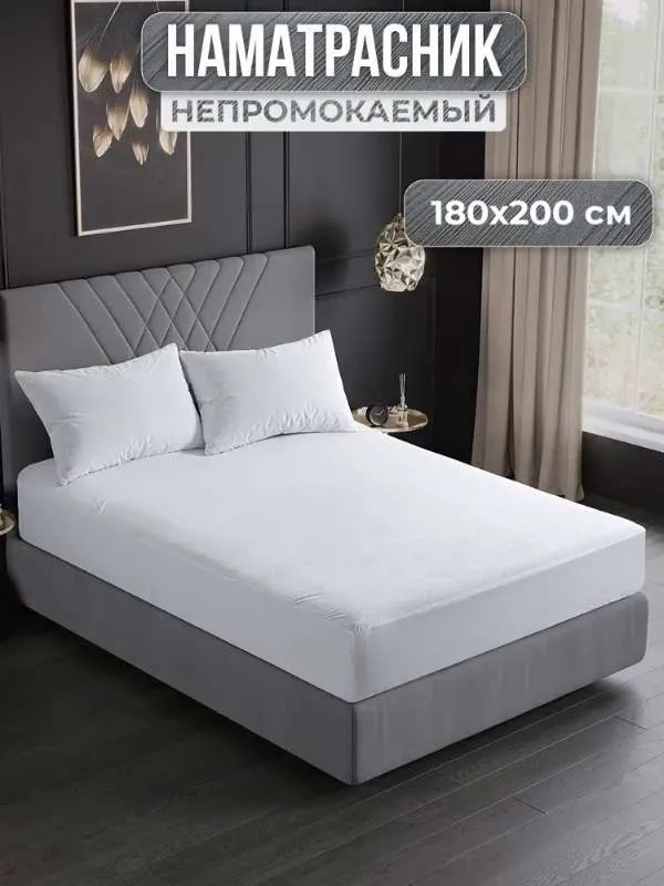 Наматрасник защитный  Var Fabric 180x200