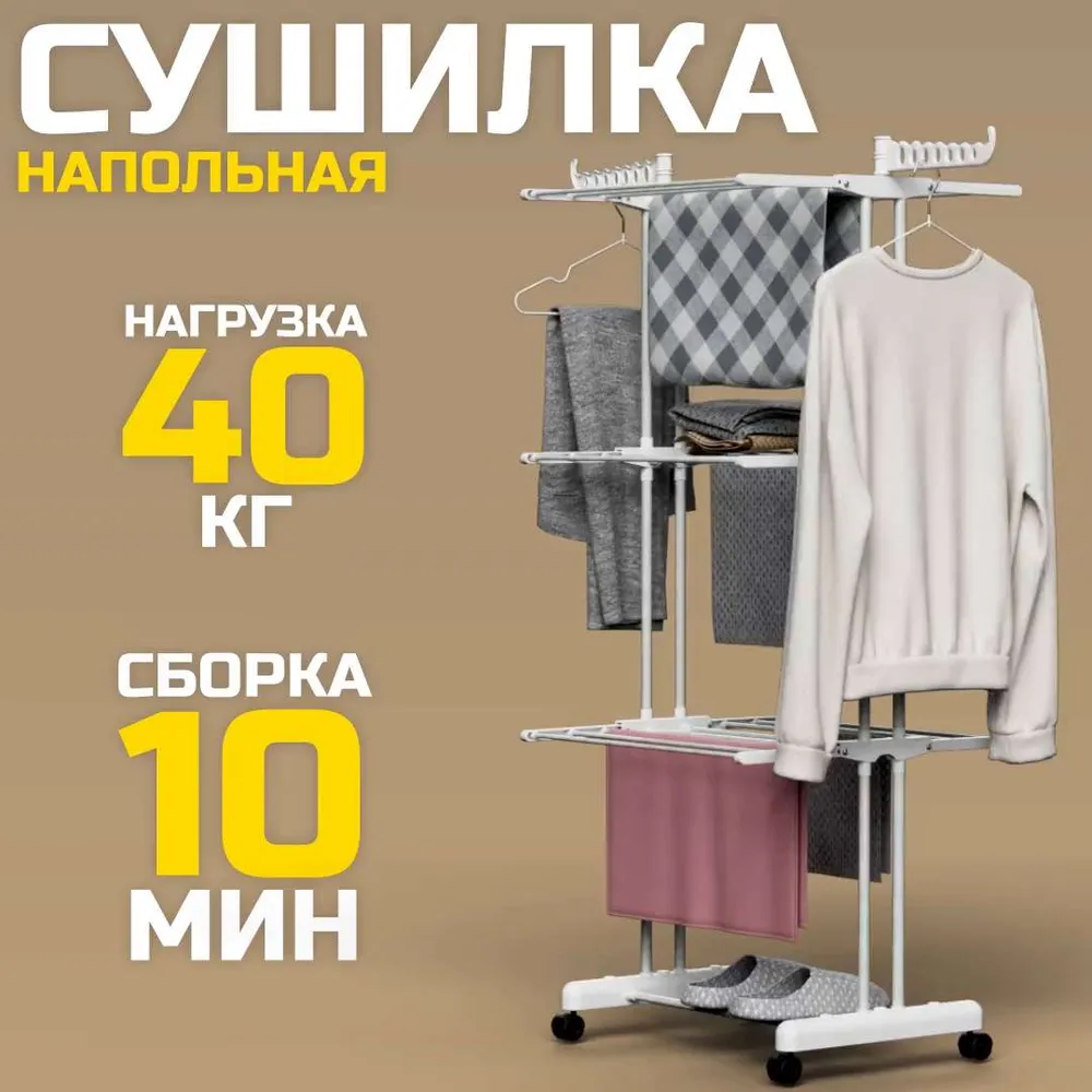 Сушилка для белья, напольная, складная, вертикальная белая  Vidovito