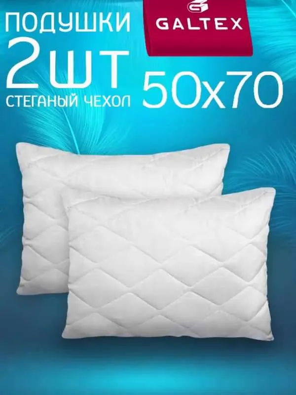 Подушка 50х70 2шт  G A L T E X  Лебяжий пух, чехол из микрофибры