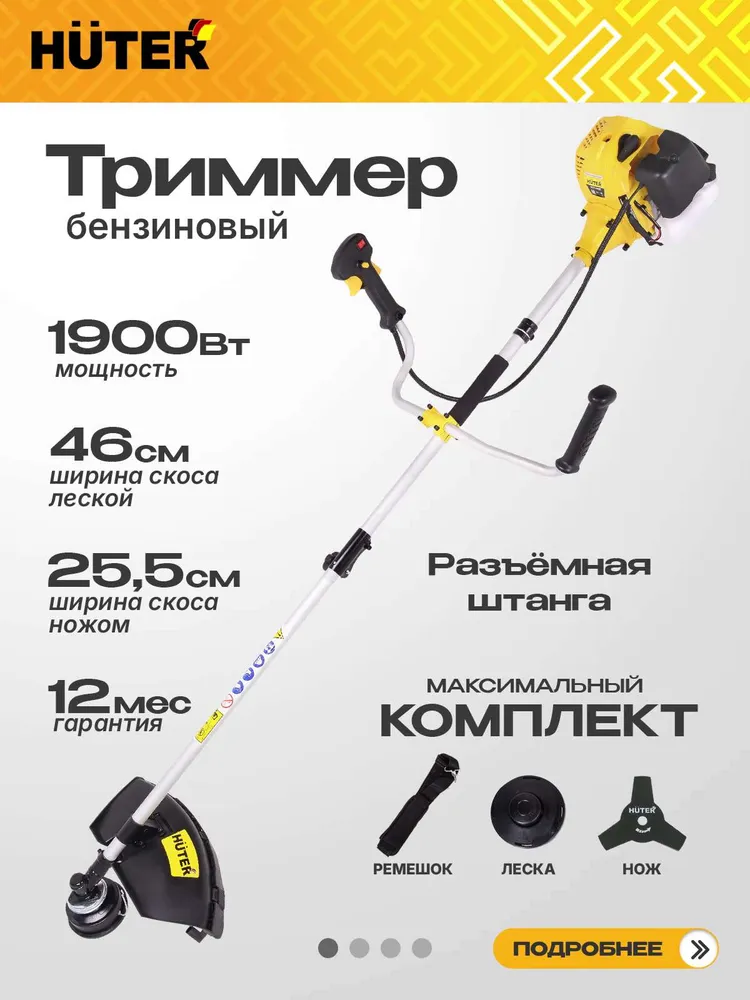 Триммер бензиновый  G G T-5200 S  Huter - разъемная штанга; 52см3