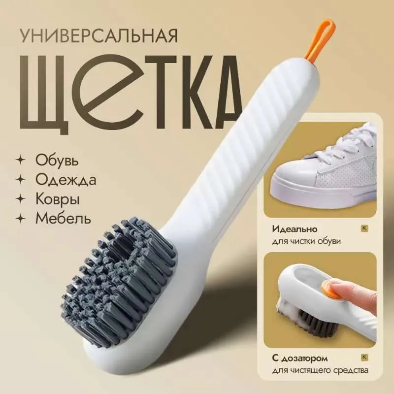 Многофункциональная щётка для обуви и подошвы с дозатором /  Щётка для чистки ковров / цвет белый