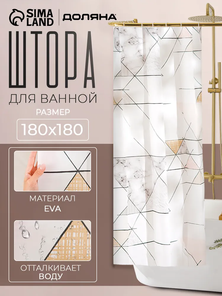 Штора для ванной 180x180 см  Доляна 1904043