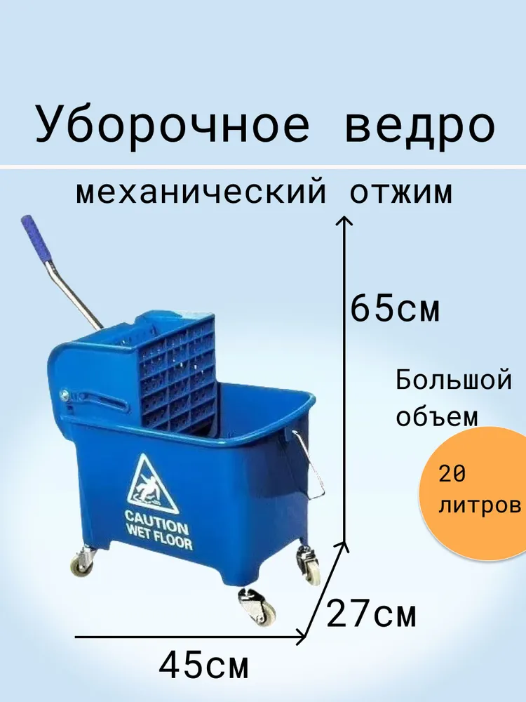 Ведро на колесах с отжимом 20 л  Н0110