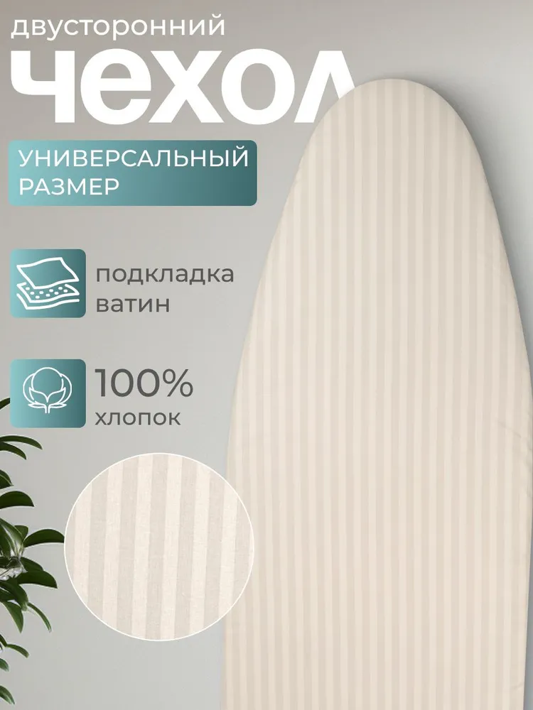 Чехол для гладильной доски, антипригарное покрытие, подкладка: ватин, 36 см х 28 см
