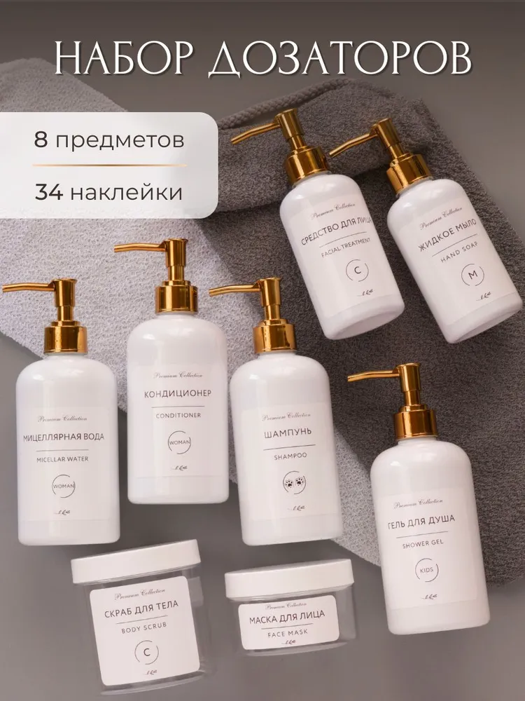 Набор дозаторов для ванной