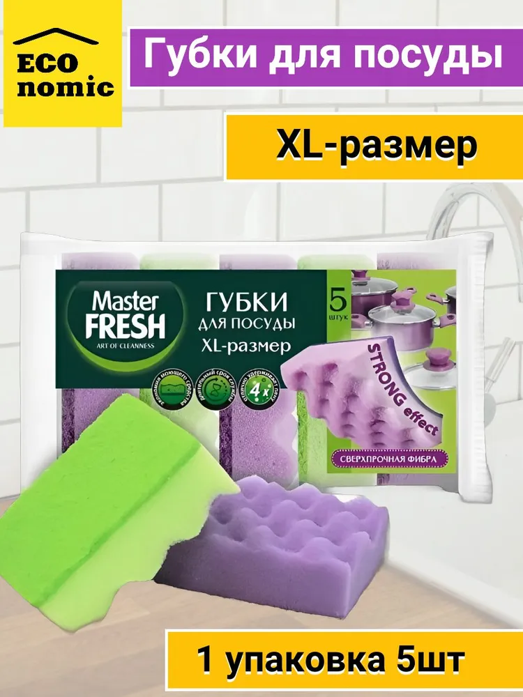 Губка  Master  Fresh, 5 уп