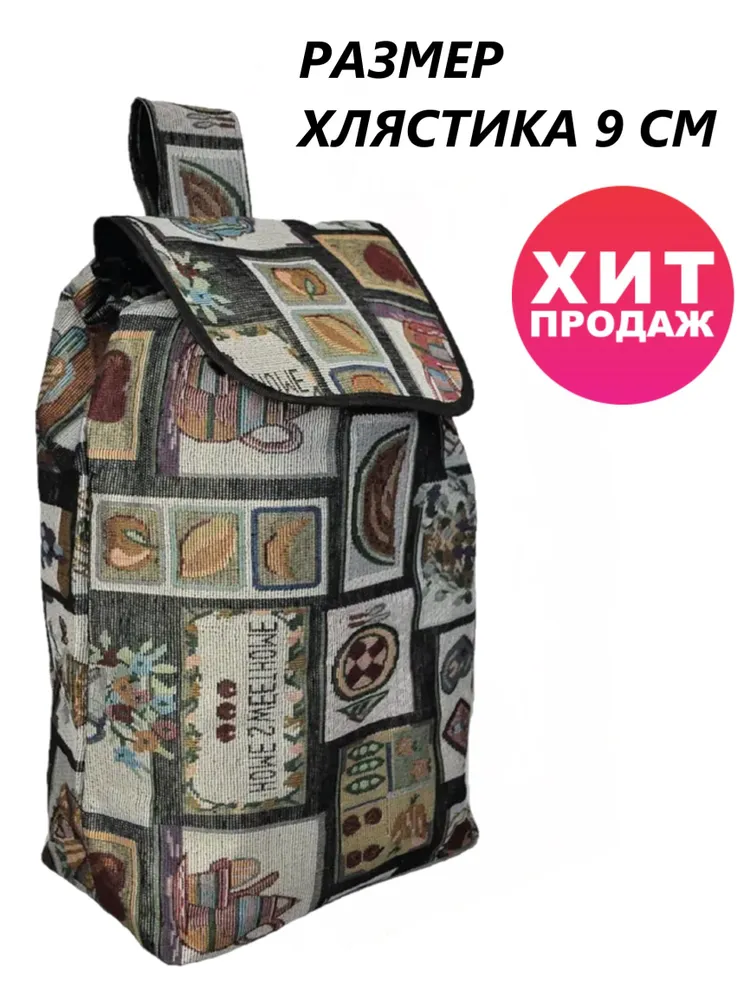 Сумка-тележка  Сумка с коротким хлястиком, 42 л