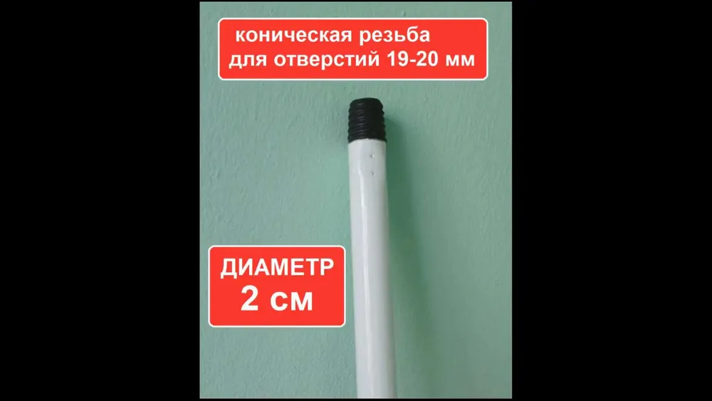 Палка ручка, для швабры, рукоятка черенок металлический с резьбой, держатель для мопа, 116 см